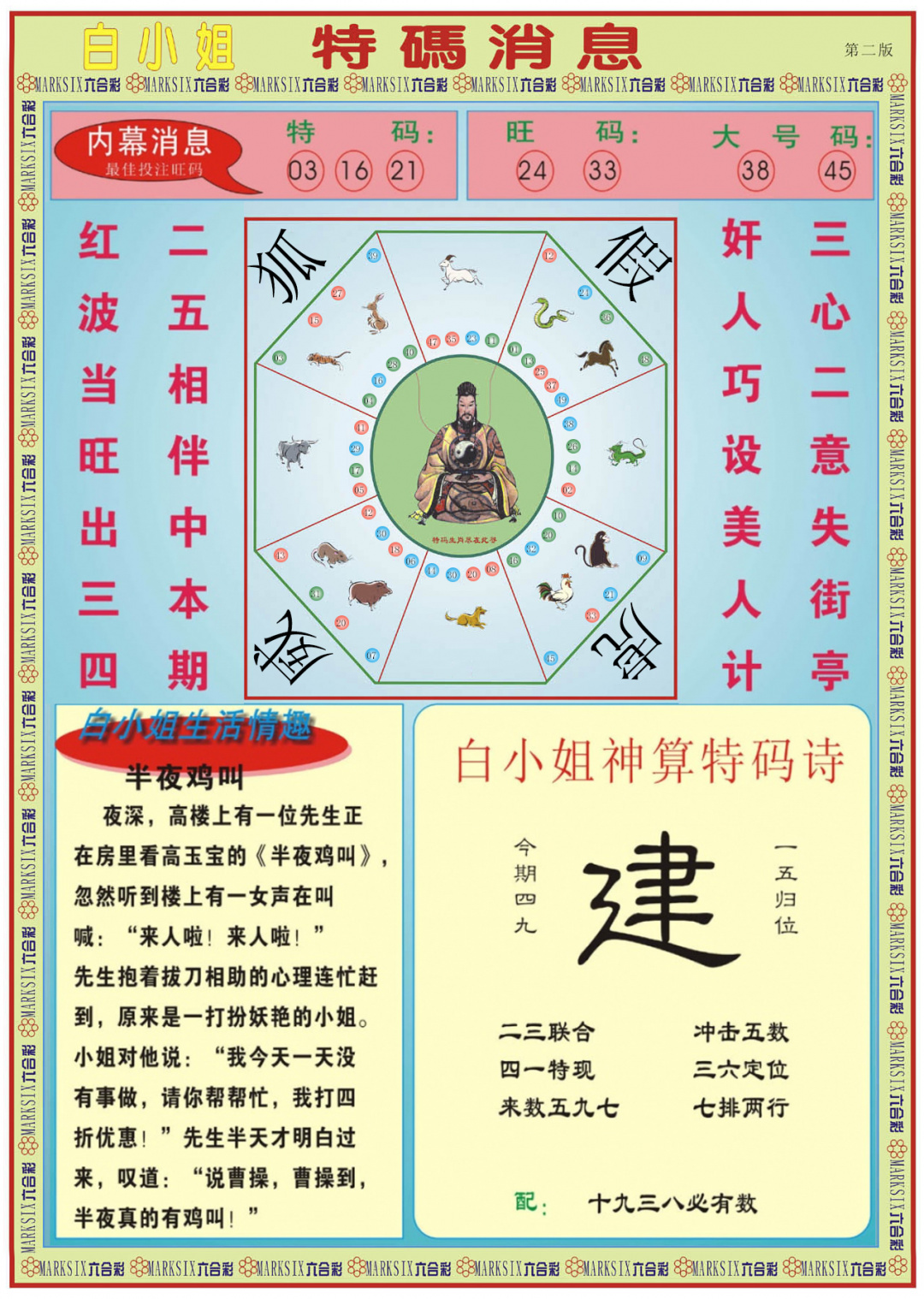 六合彩104期白小姐特码消息B