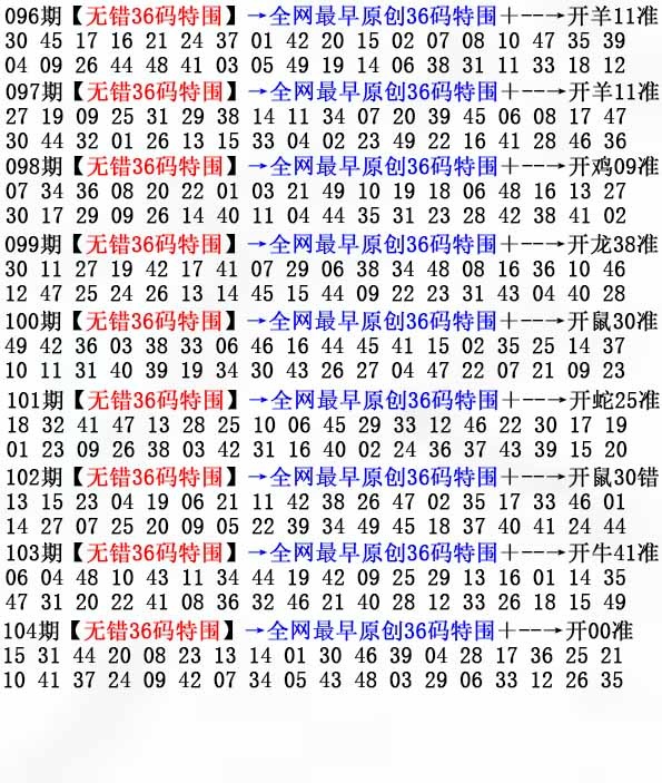 六合彩104期36码特围