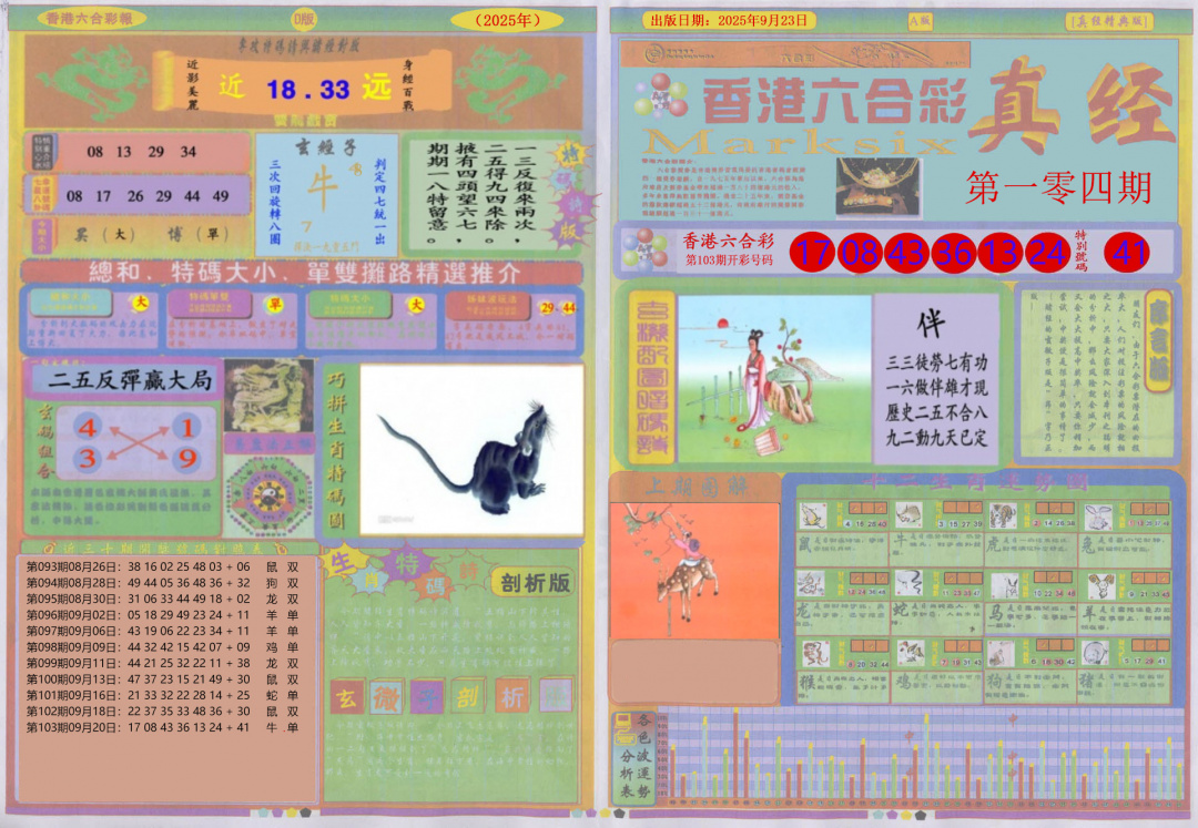 六合彩104期真经A
