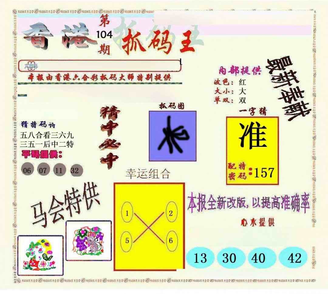 六合彩104期新抓码王