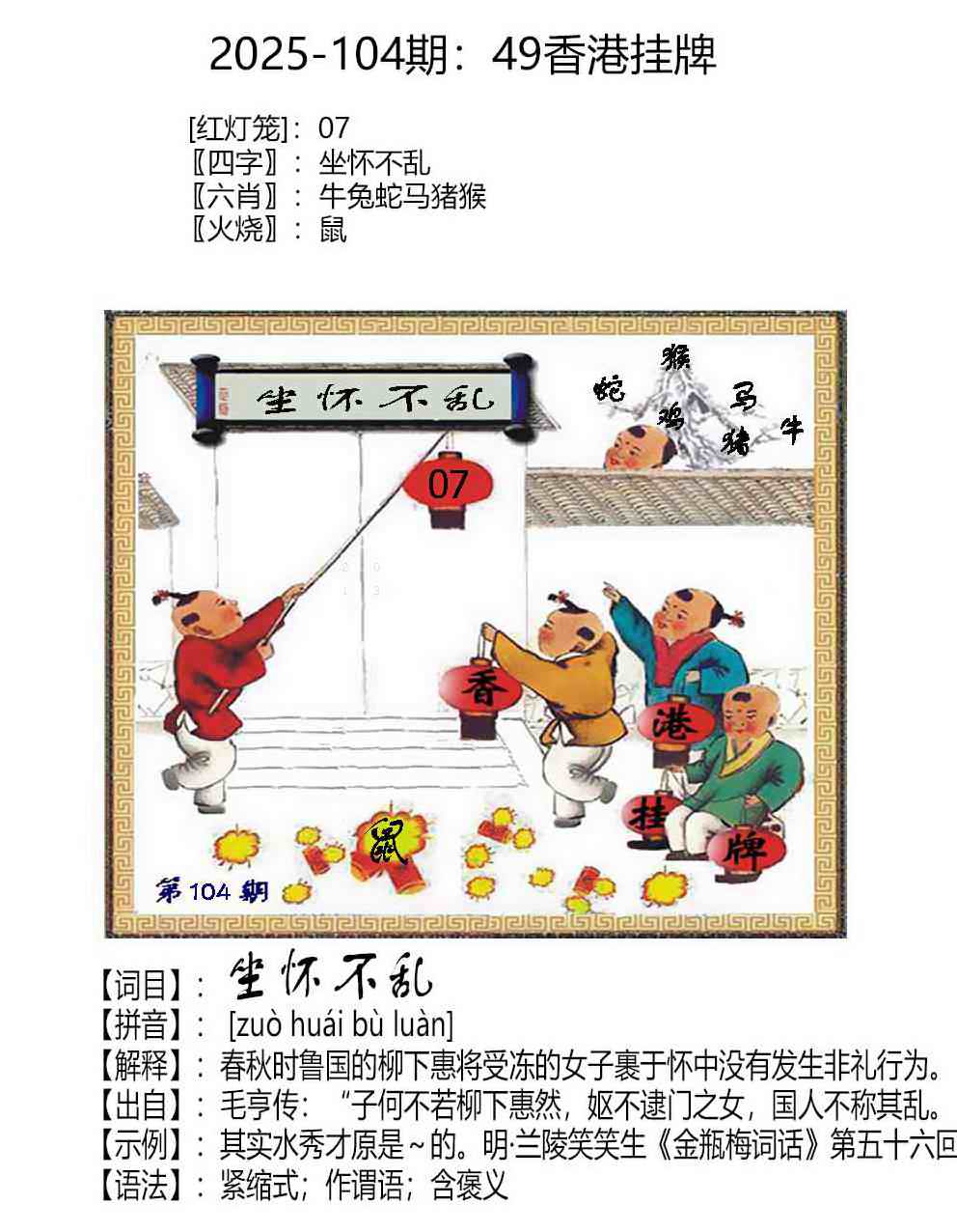六合彩104期49香港挂牌