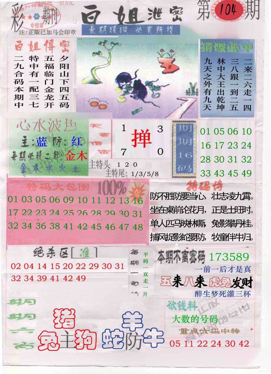 六合彩104期白姐泄密
