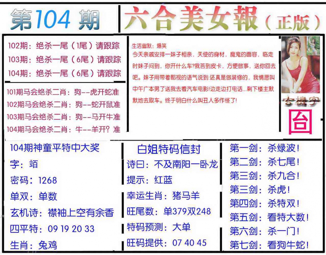 六合彩104期美女报