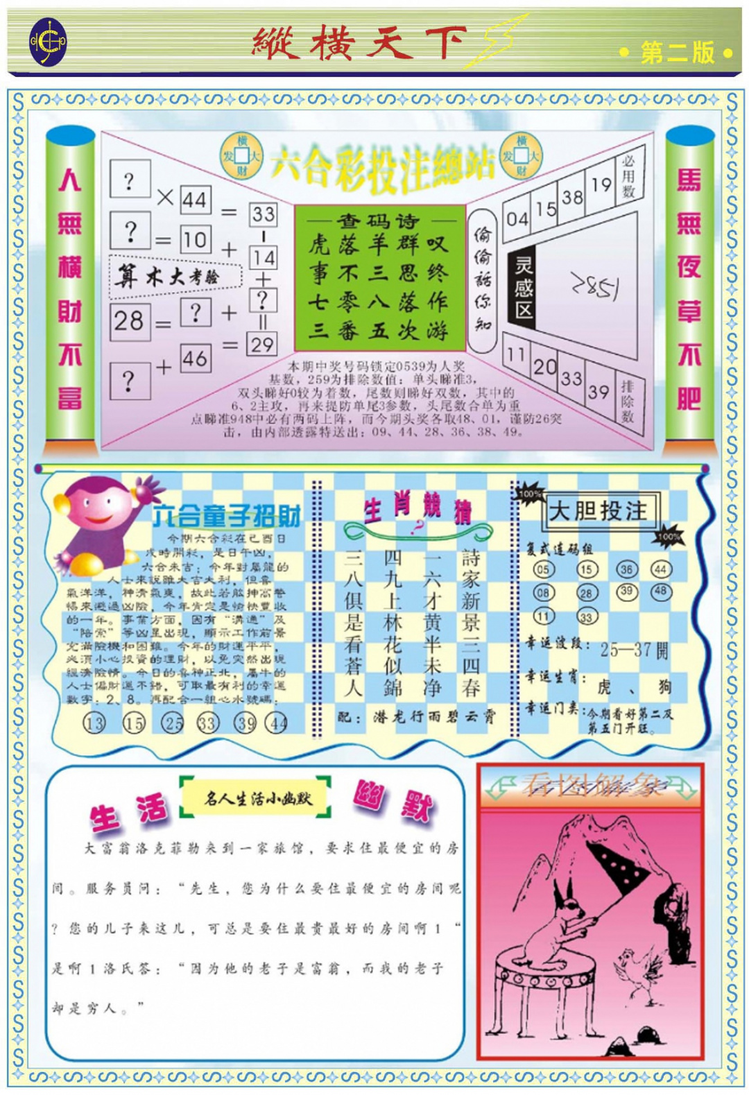 六合彩104期纵横天下B