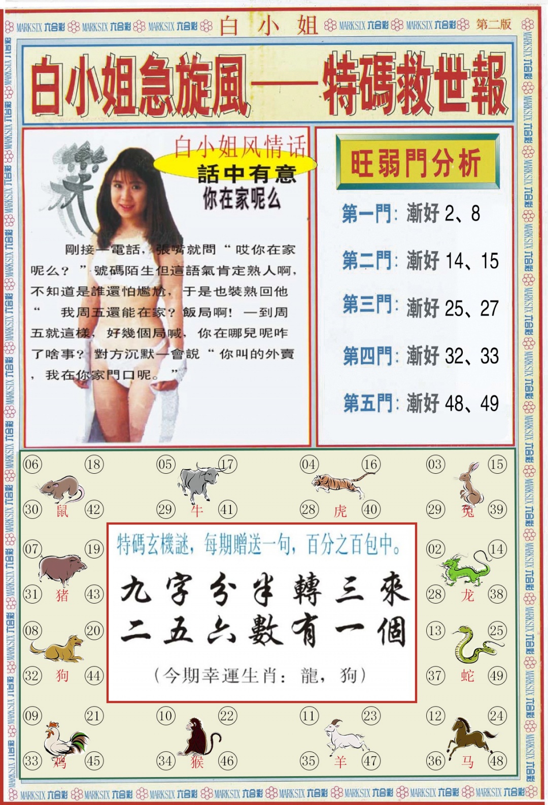 六合彩104期白小姐特新刊B