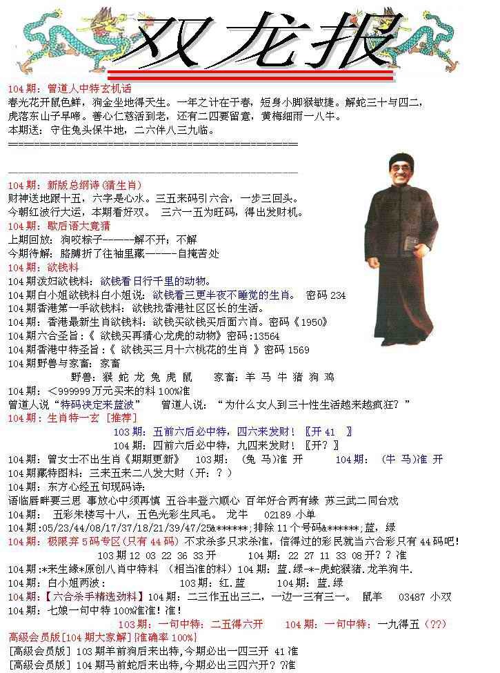 六合彩104期双龙报