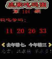 六合彩104期庄家吃码图