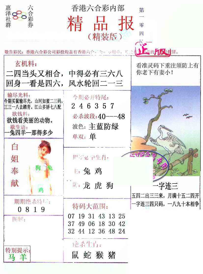 六合彩104期摇钱树