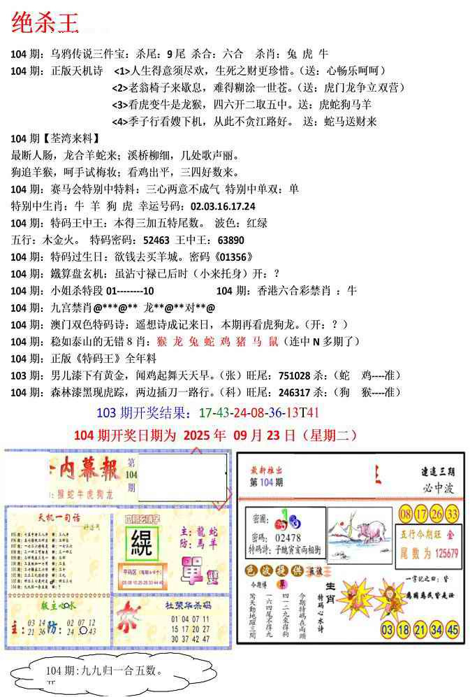 六合彩104期蓝天报(绝杀王)