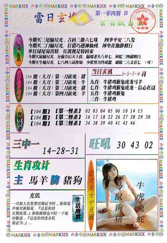 六合彩104期当日玄机-2