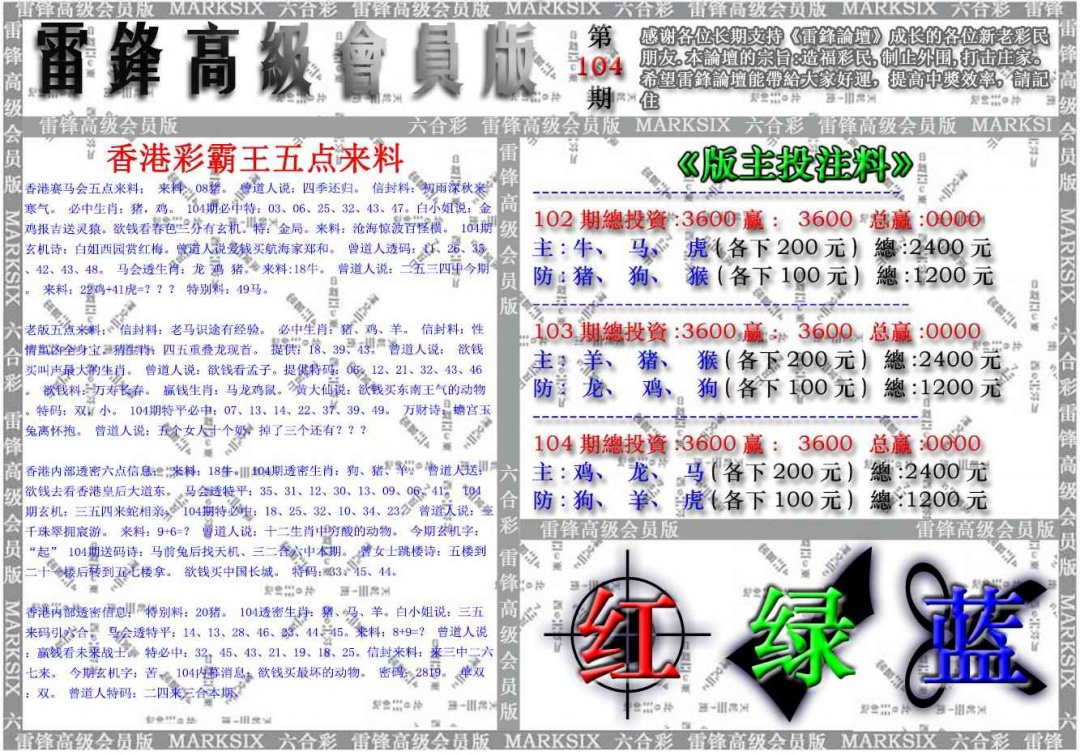 六合彩104期雷锋高级会员版