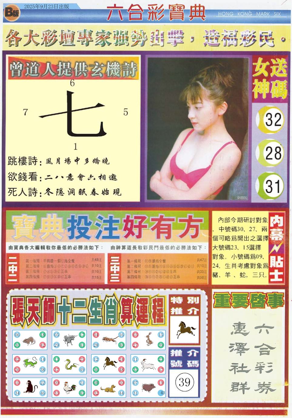 六合彩104期六合宝典B