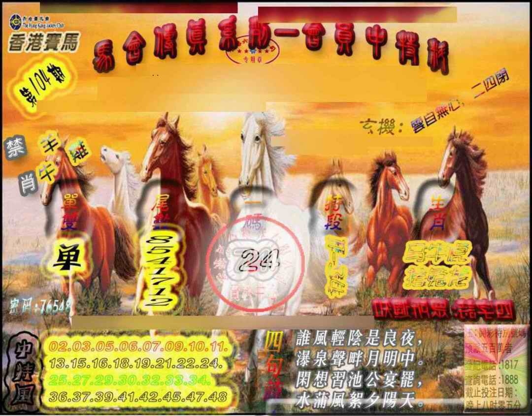 六合彩104期马会传真-会员报