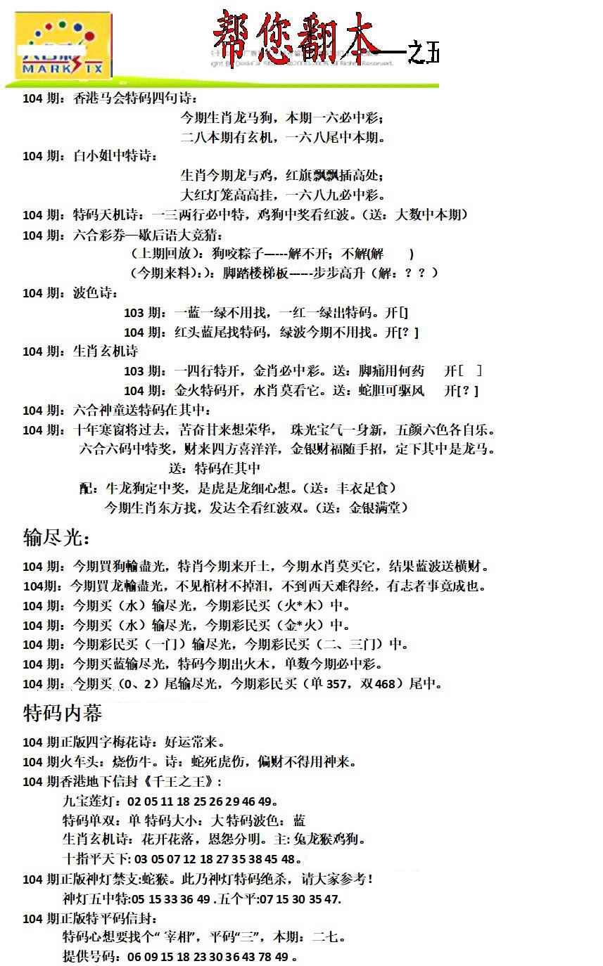 六合彩104期帮您翻本A