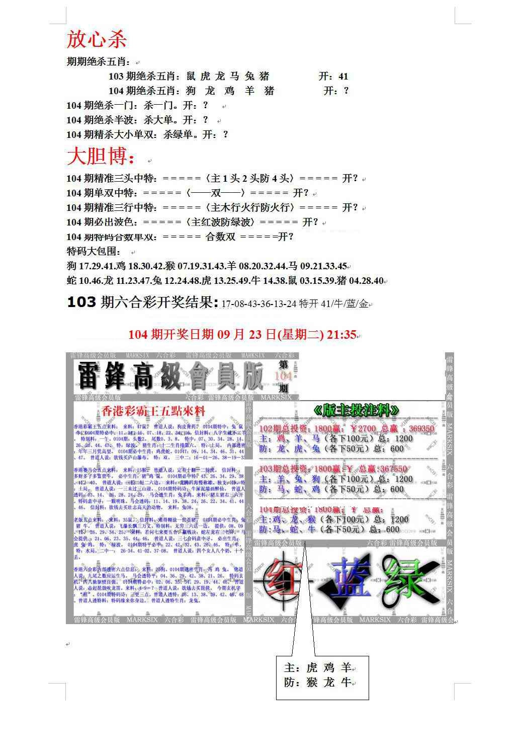 六合彩104期帮您翻本B