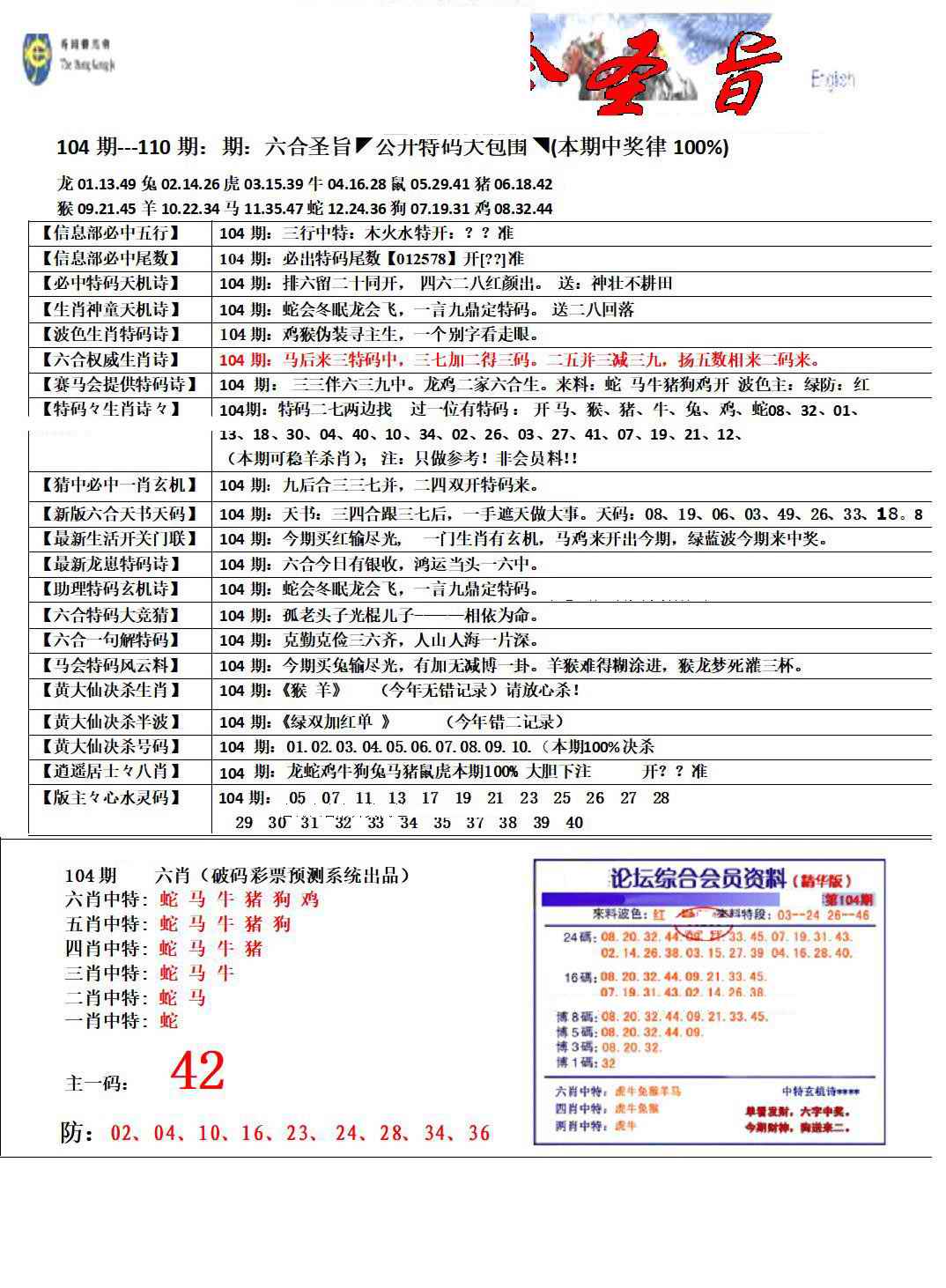 六合彩104期六合圣旨