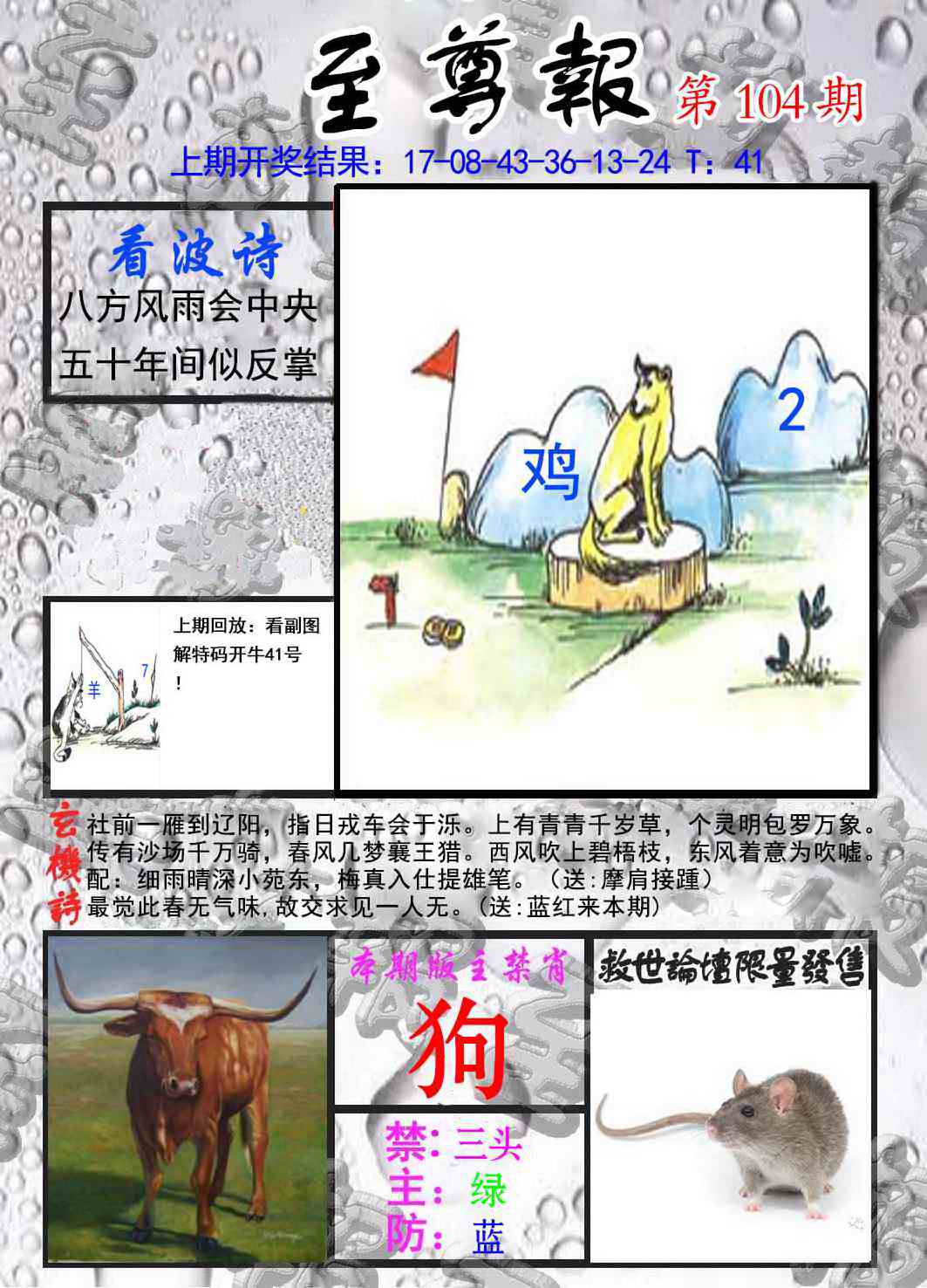 六合彩104期至尊报