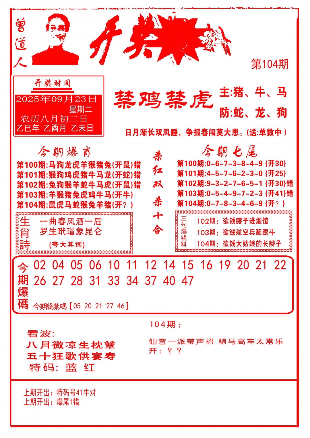 六合彩104期开奖爆料(新图推荐)