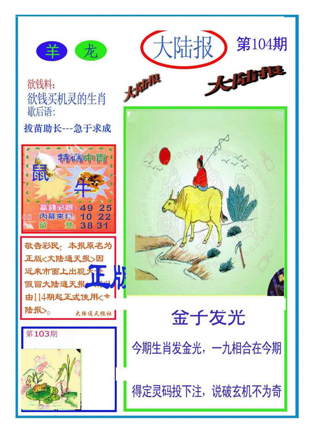 六合彩104期大陆报(新图)