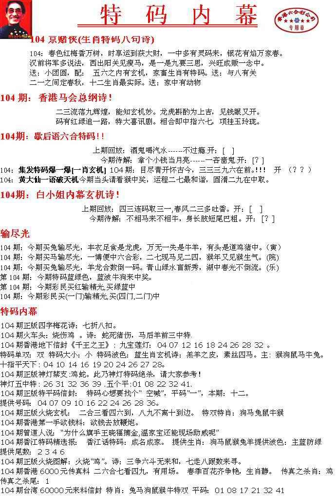 六合彩104期特码内幕A