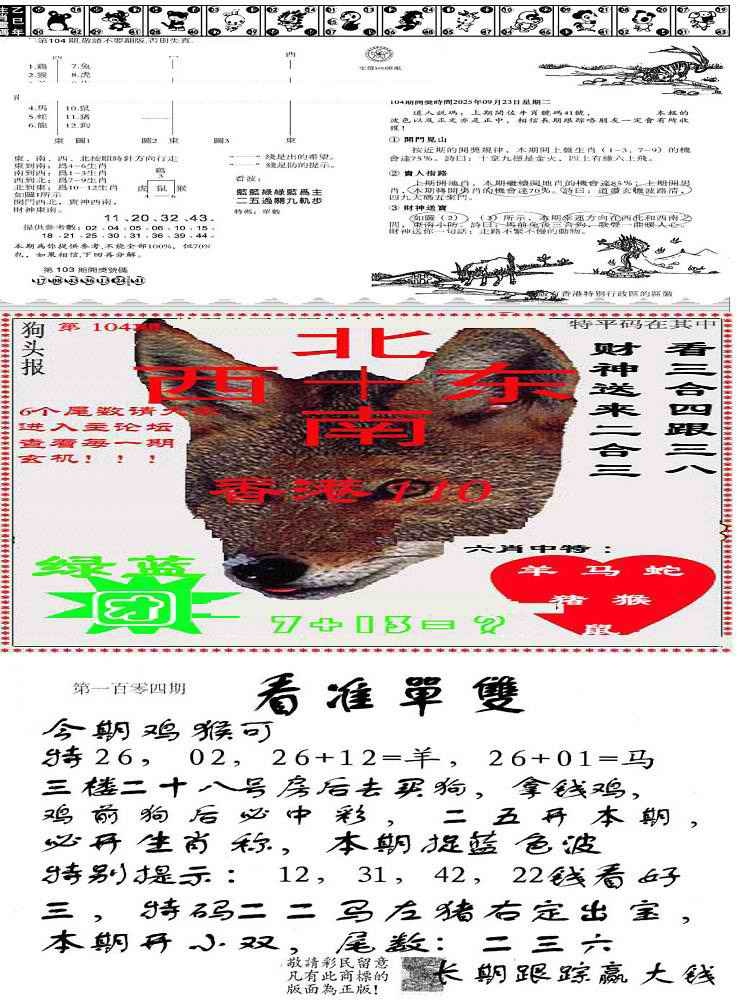 六合彩104期特码内幕B