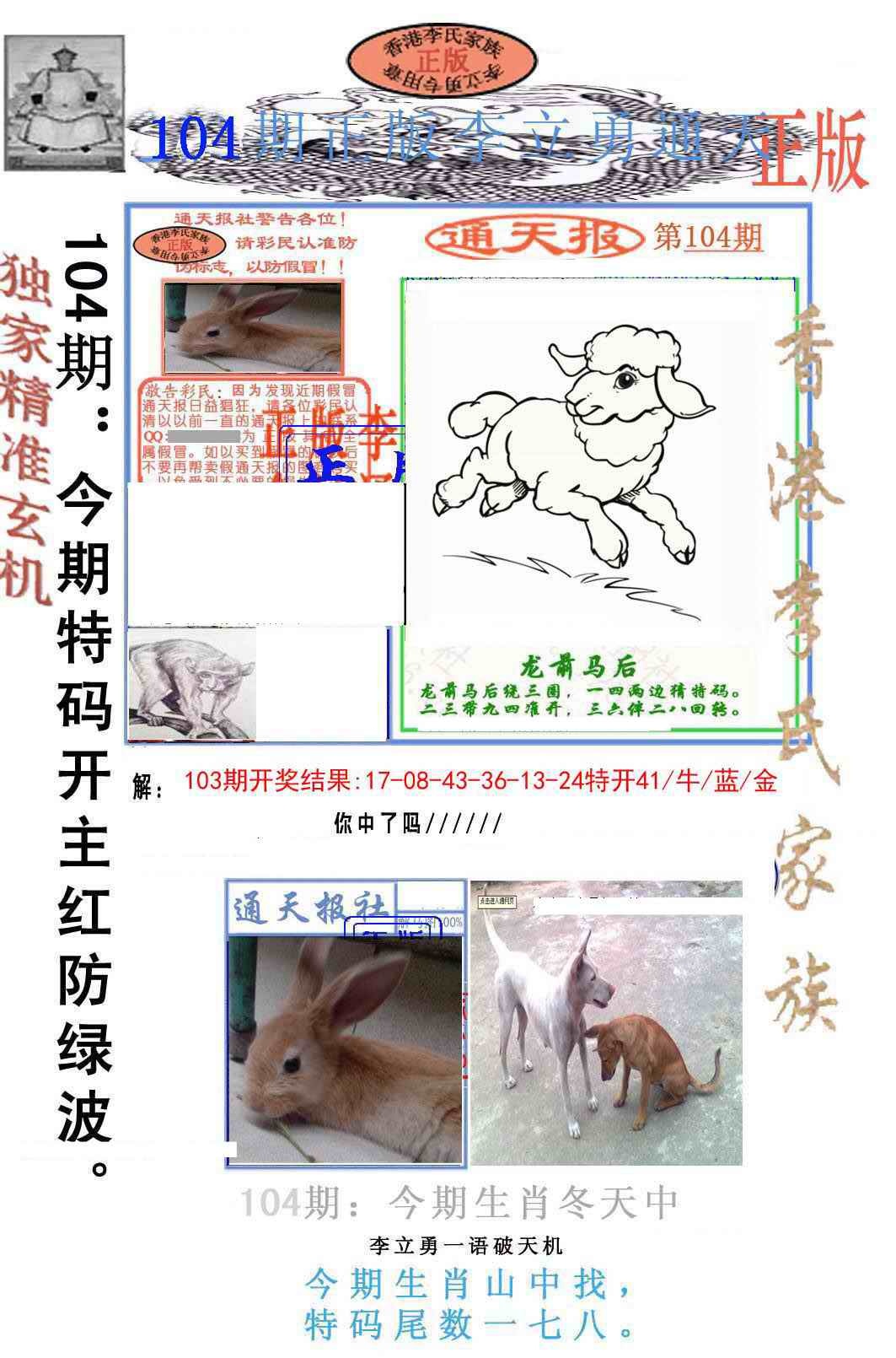 六合彩104期李力勇通天报