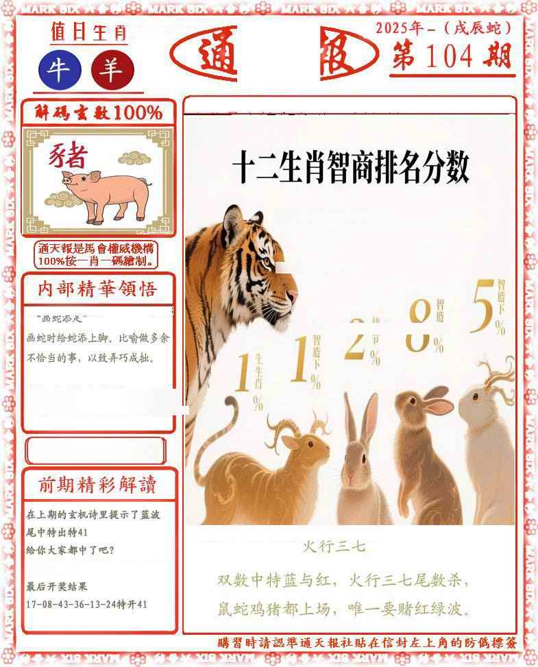 六合彩104期正版通天报(会员版)