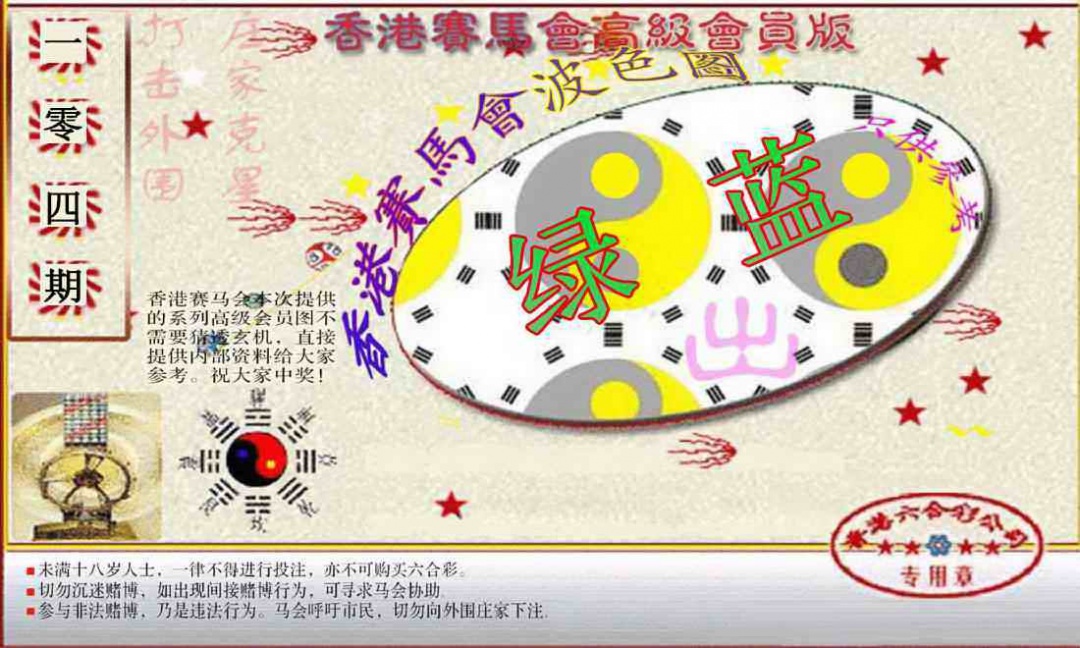 六合彩104期赛马会高级波色图