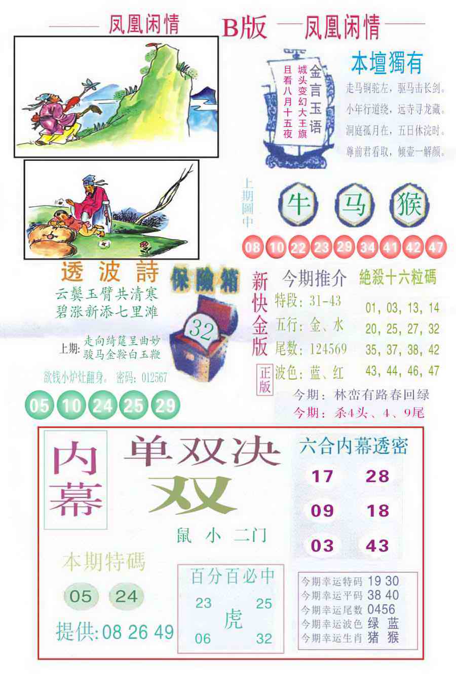 六合彩104期凤凰闲情C