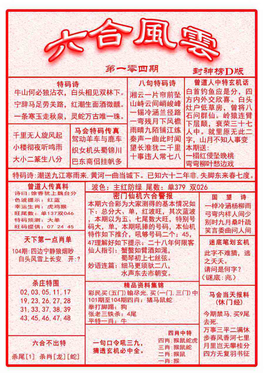 六合彩104期六合风云A面