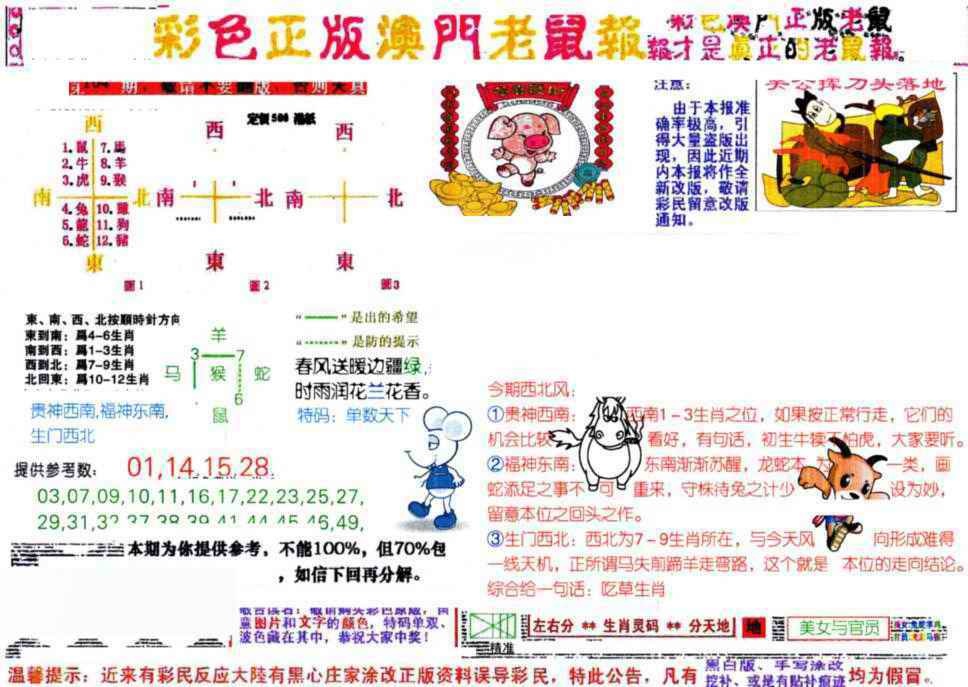 六合彩104期彩色正版澳门老鼠报