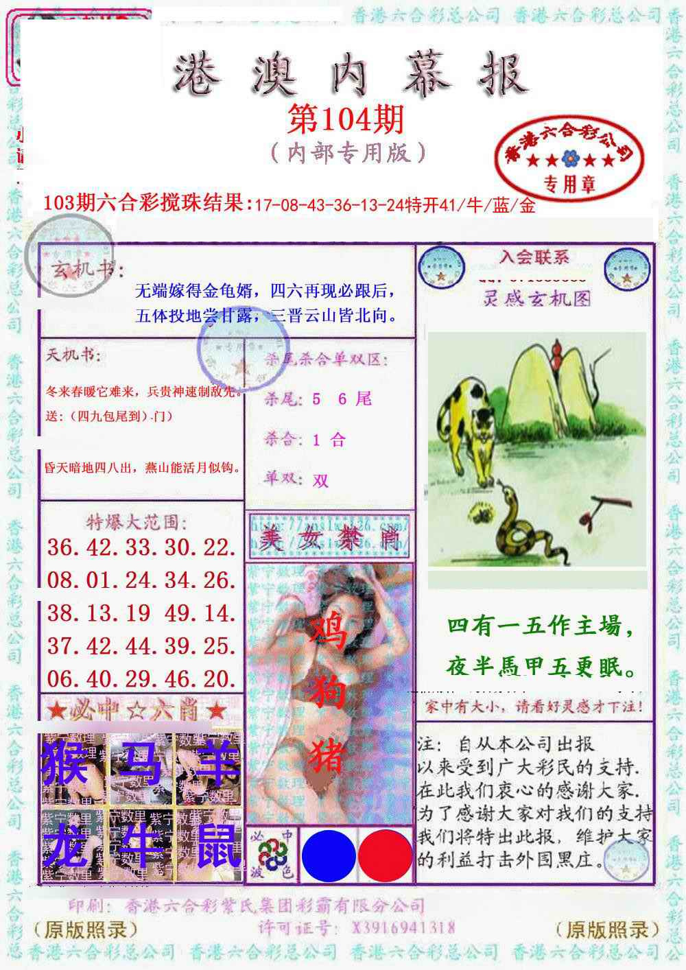 六合彩104期港澳内幕报