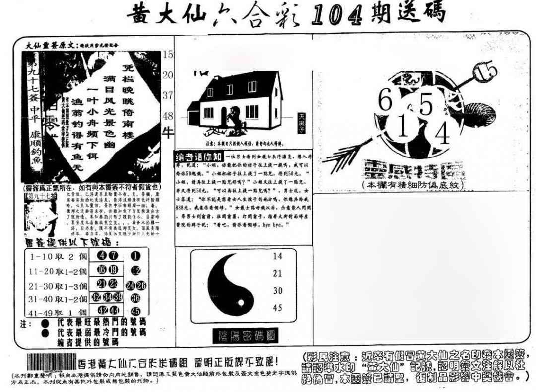 六合彩104期黄大仙射箭(另)