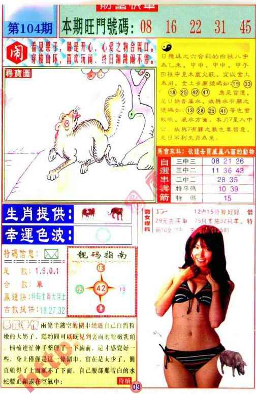 六合彩104期财富快车