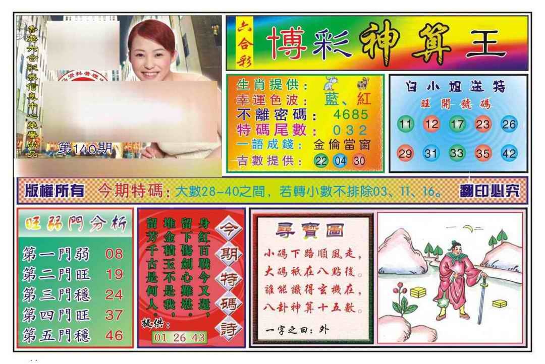 六合彩104期博彩神算王(新图)
