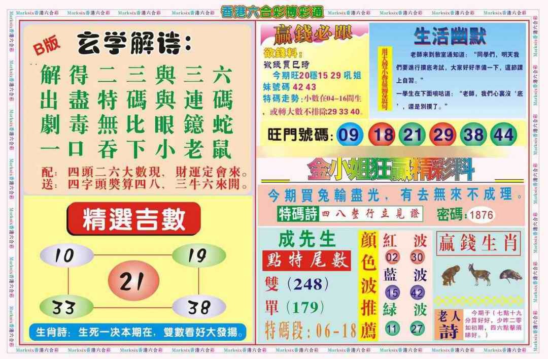 六合彩104期博彩通B(新图)