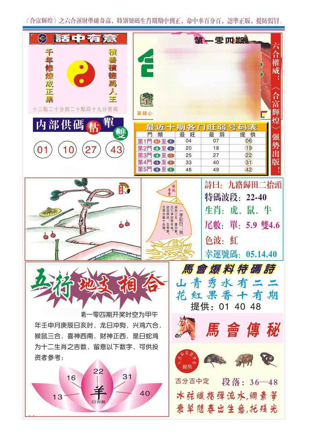 六合彩104期合富辉煌(新图)