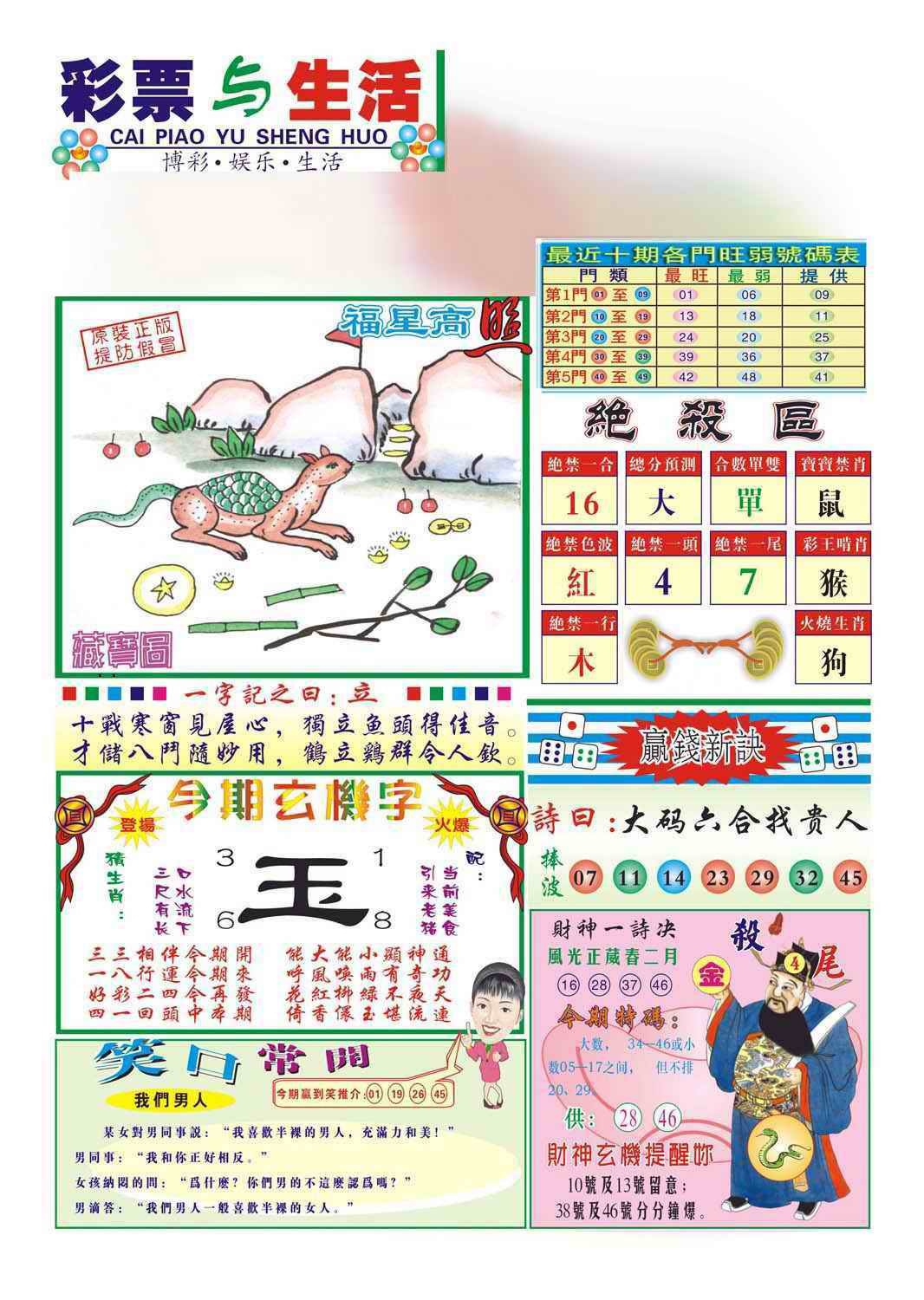 六合彩104期合众赌经A(新图)