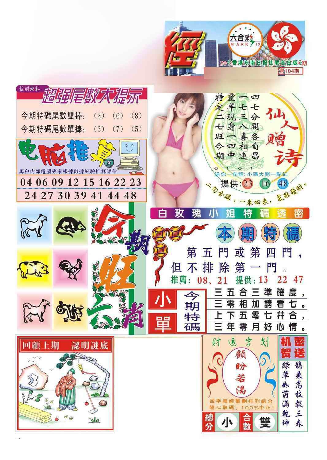 六合彩104期合众赌经B(新图)