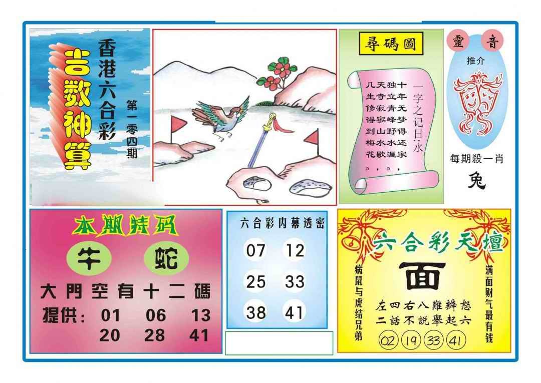 六合彩104期吉数神算(新图)