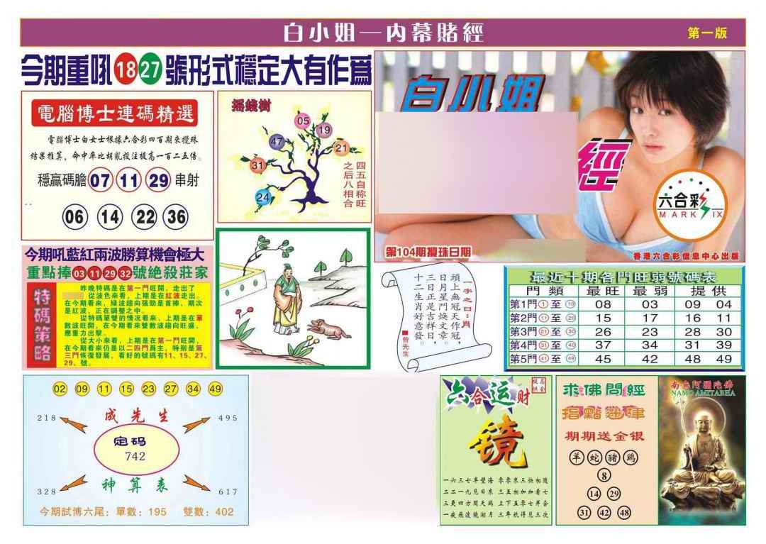 六合彩104期香港内幕赌经(新图)