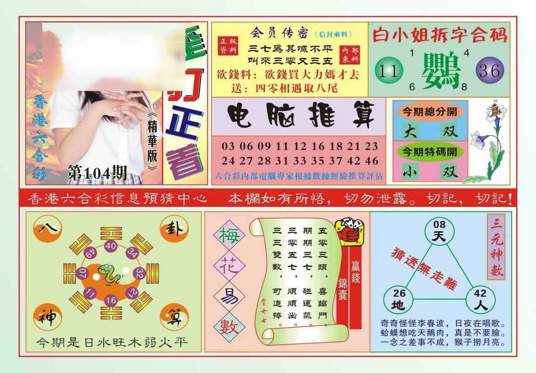 六合彩104期香港歪打正着(新图)