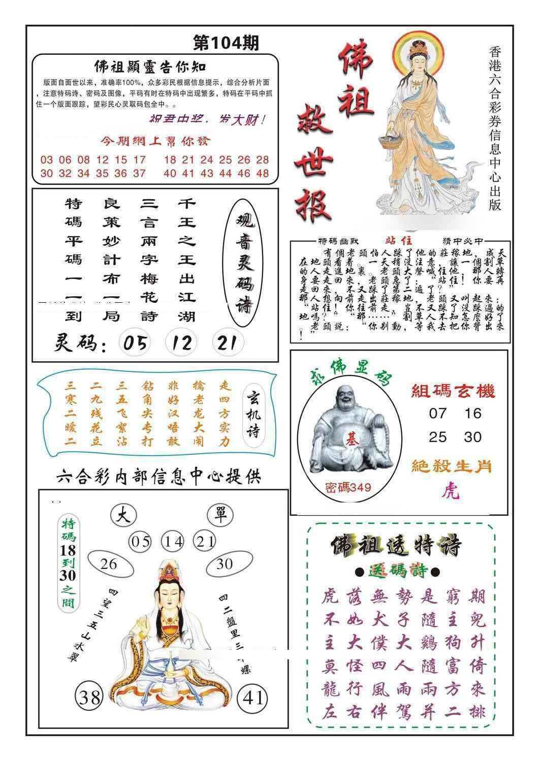 六合彩104期佛祖救世
