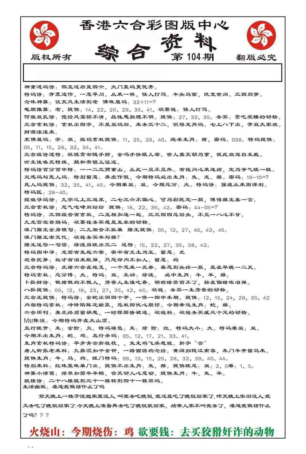 六合彩104期内部综合资料(特准)