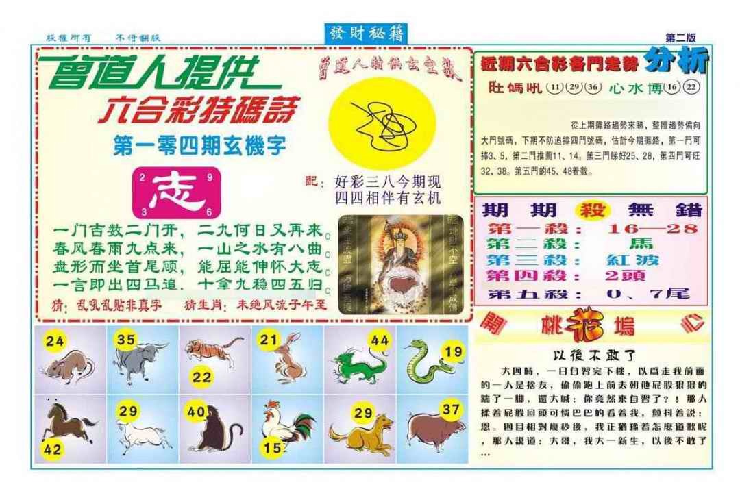 六合彩104期发财秘籍B（新图）
