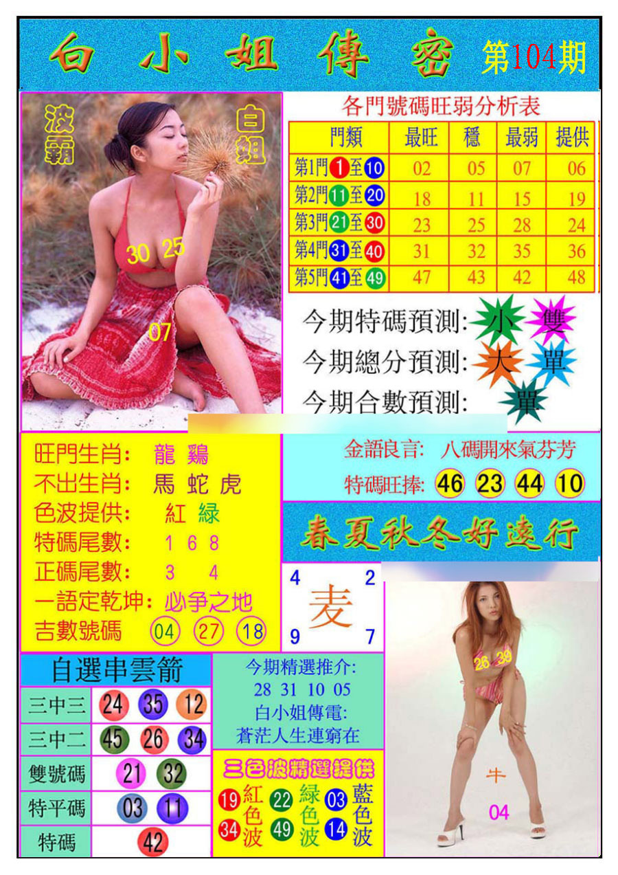 六合彩104期白小姐传密