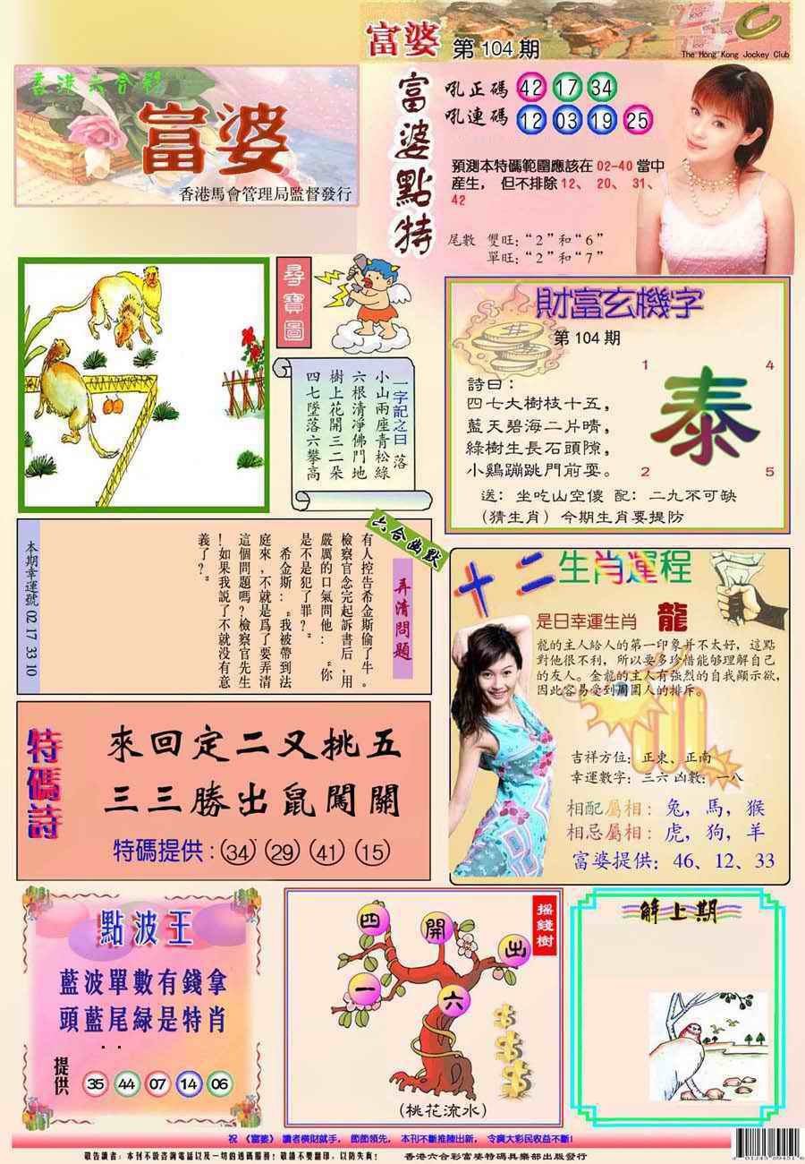 六合彩104期富婆