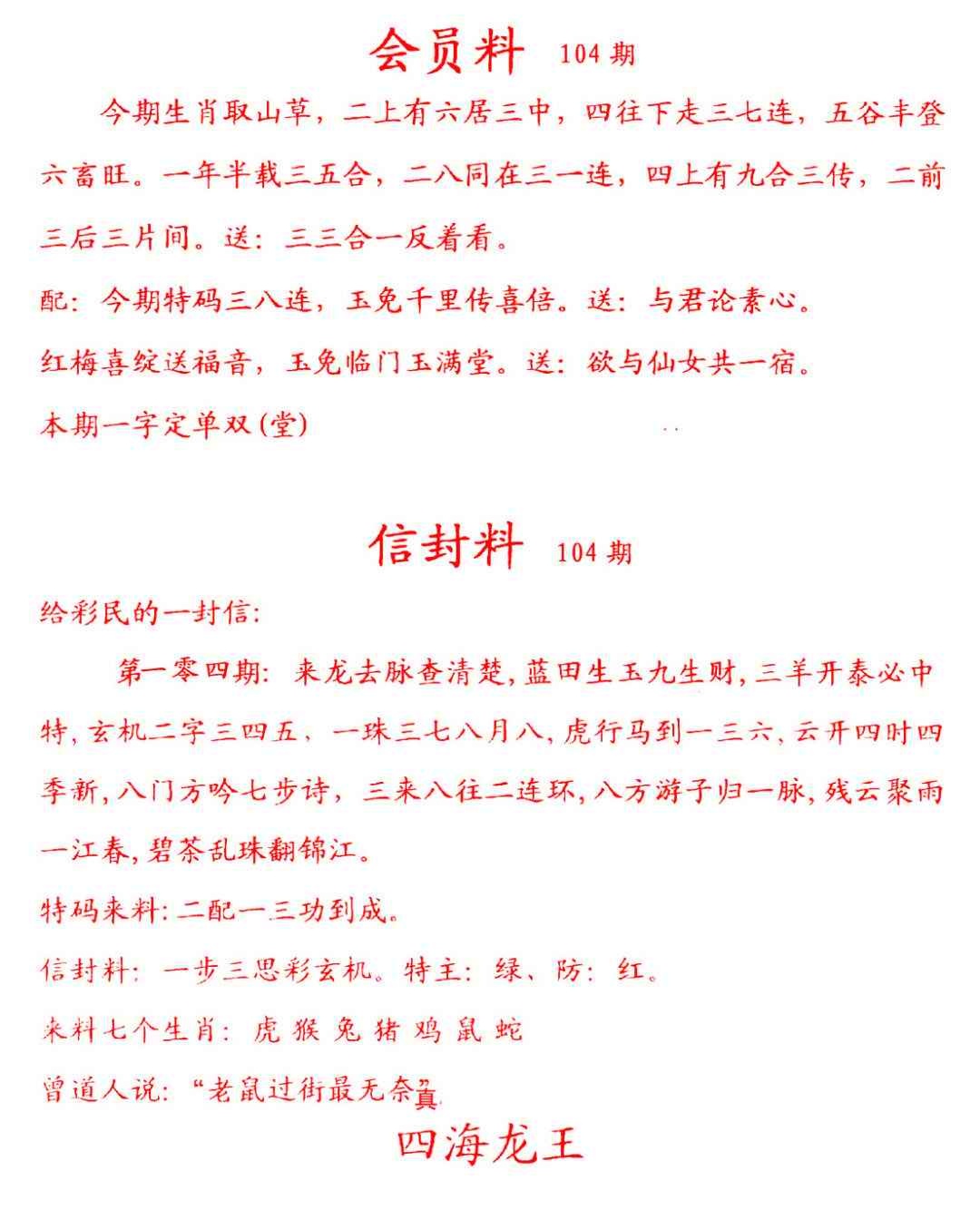 六合彩104期彩民信封