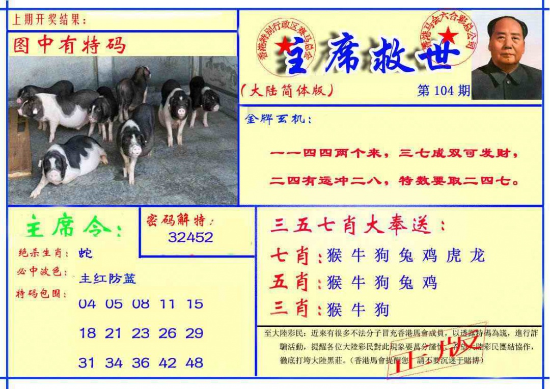 六合彩104期主席救世报