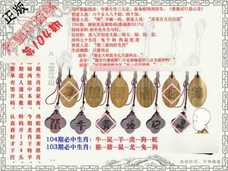 六合彩104期连赢中特图
